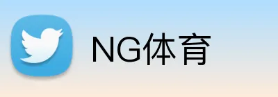 NG体育 - 运动数据与健身社区 - NG SPORTS